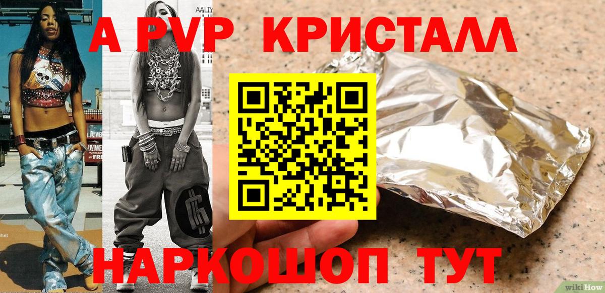А ПВП кристаллы  А ПВП мука  Черняховск  Вход с VPN  А ПВП Crystall 