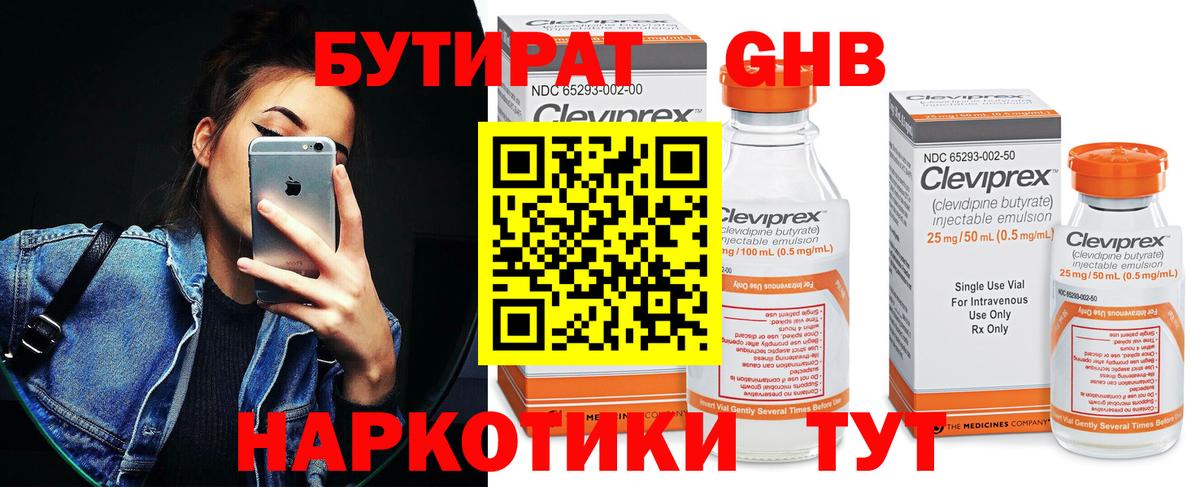 БУТИРАТ буратино Черняховск