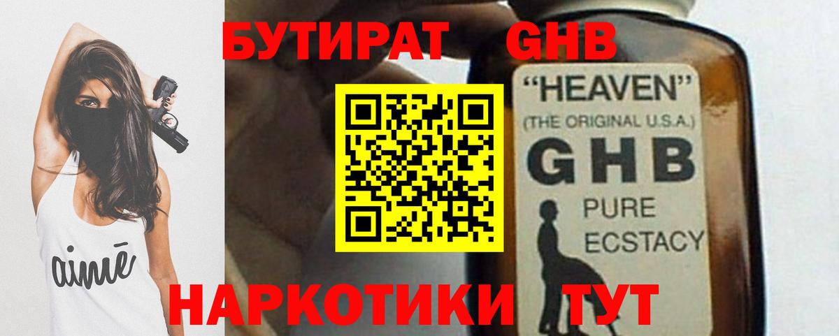 БУТИРАТ бутик  Вход с VPN  Черняховск 