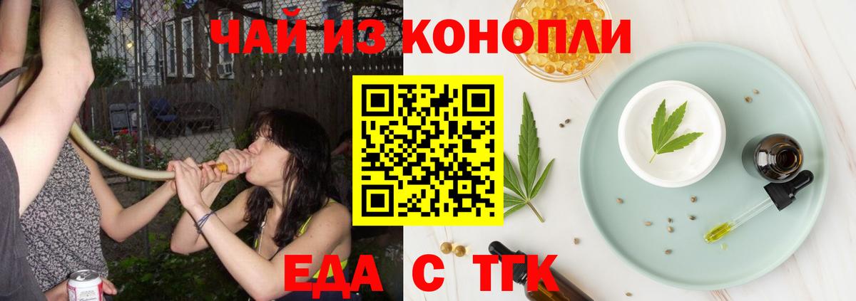 Еда ТГК марихуана Черняховск