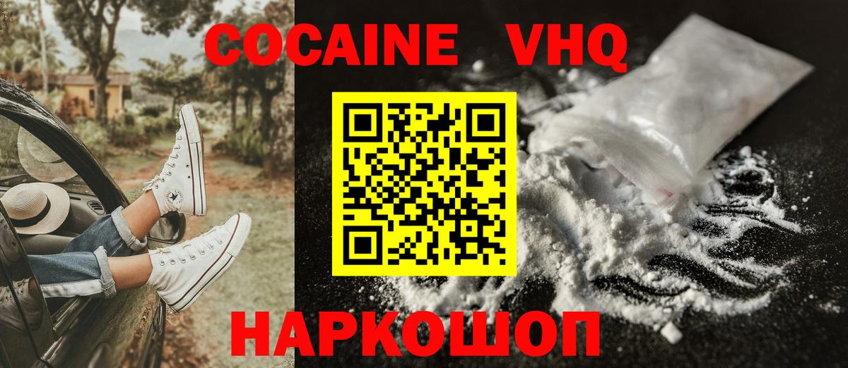 Черняховск  Кокаин Эквадор  Кокаин  Вход с VPN 
