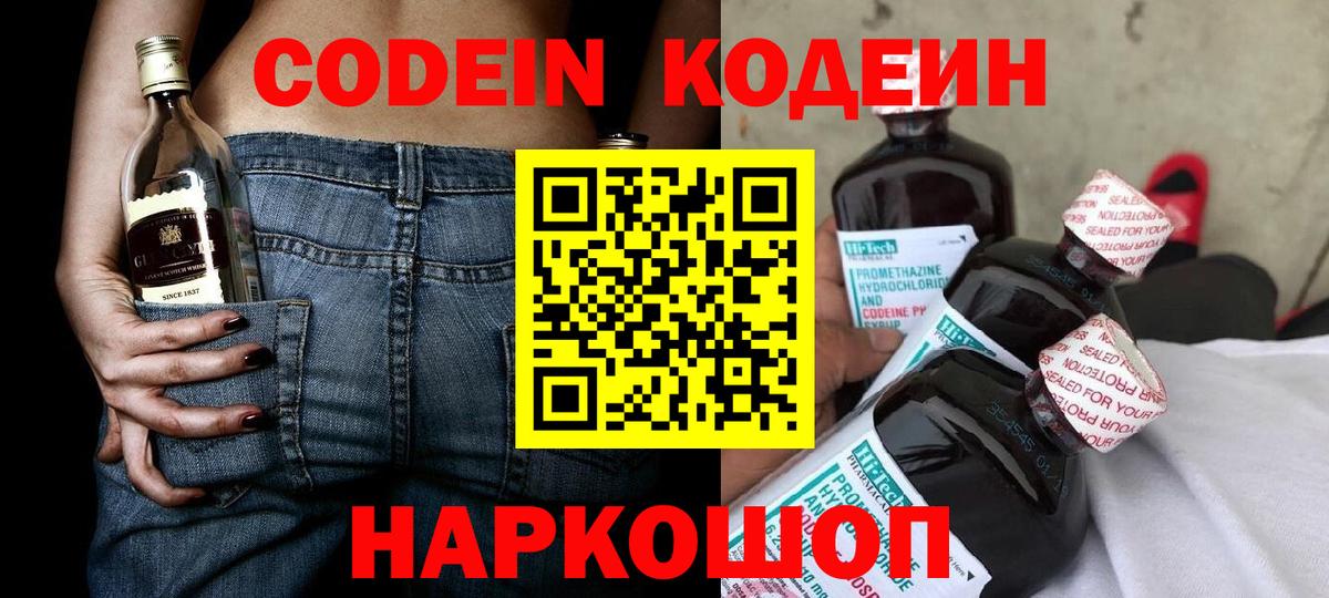 Кодеин Purple Drank  Кодеин Purple Drank  Вход с VPN  Черняховск 