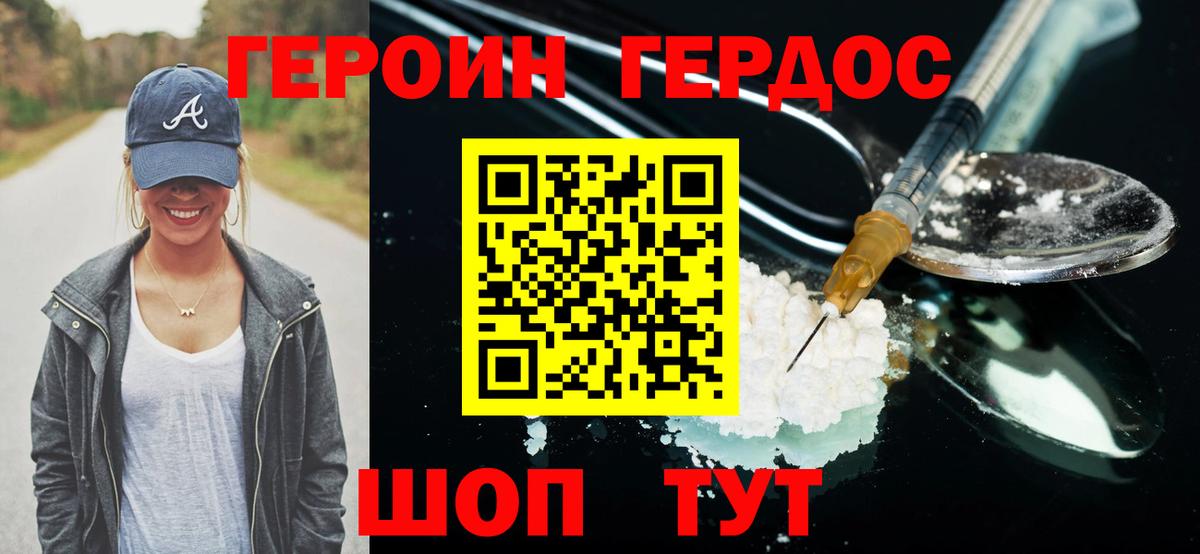 ГЕРОИН белый Черняховск