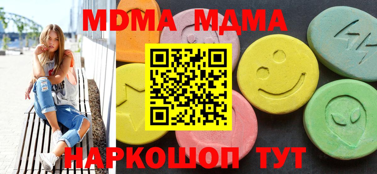 Черняховск  МДМА кристаллы  Вход с VPN  МДМА кристаллы 