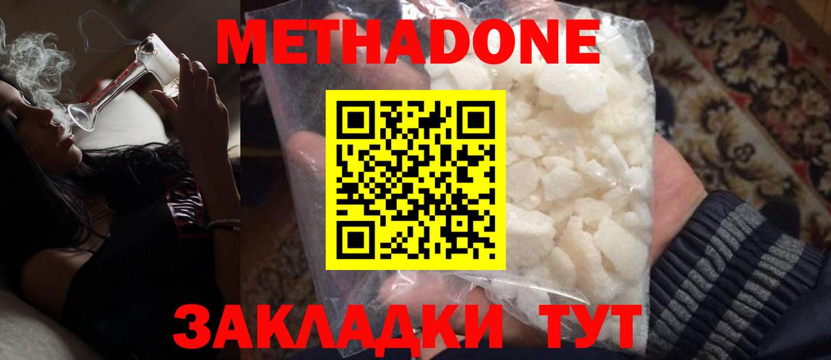 МЕТАДОН мёд Черняховск