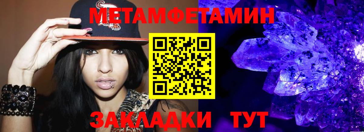МЕТАМФЕТАМИН мет Черняховск