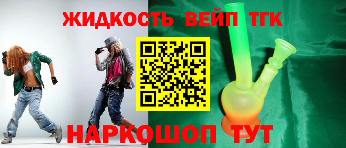 ТГК вейп Черняховск